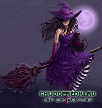 колдовские приметы
