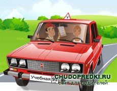 вождение автомобиля