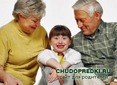 бабушки и дедушки