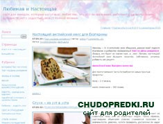 Любимая и настоящая