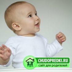 ребенок радуется