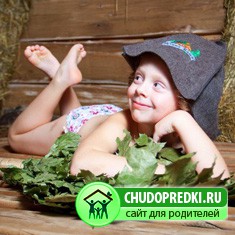 Когда можно ребенку в сауну?