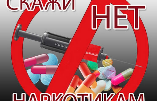 Все о наркомании