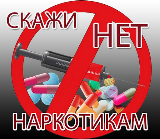 Все о наркомании